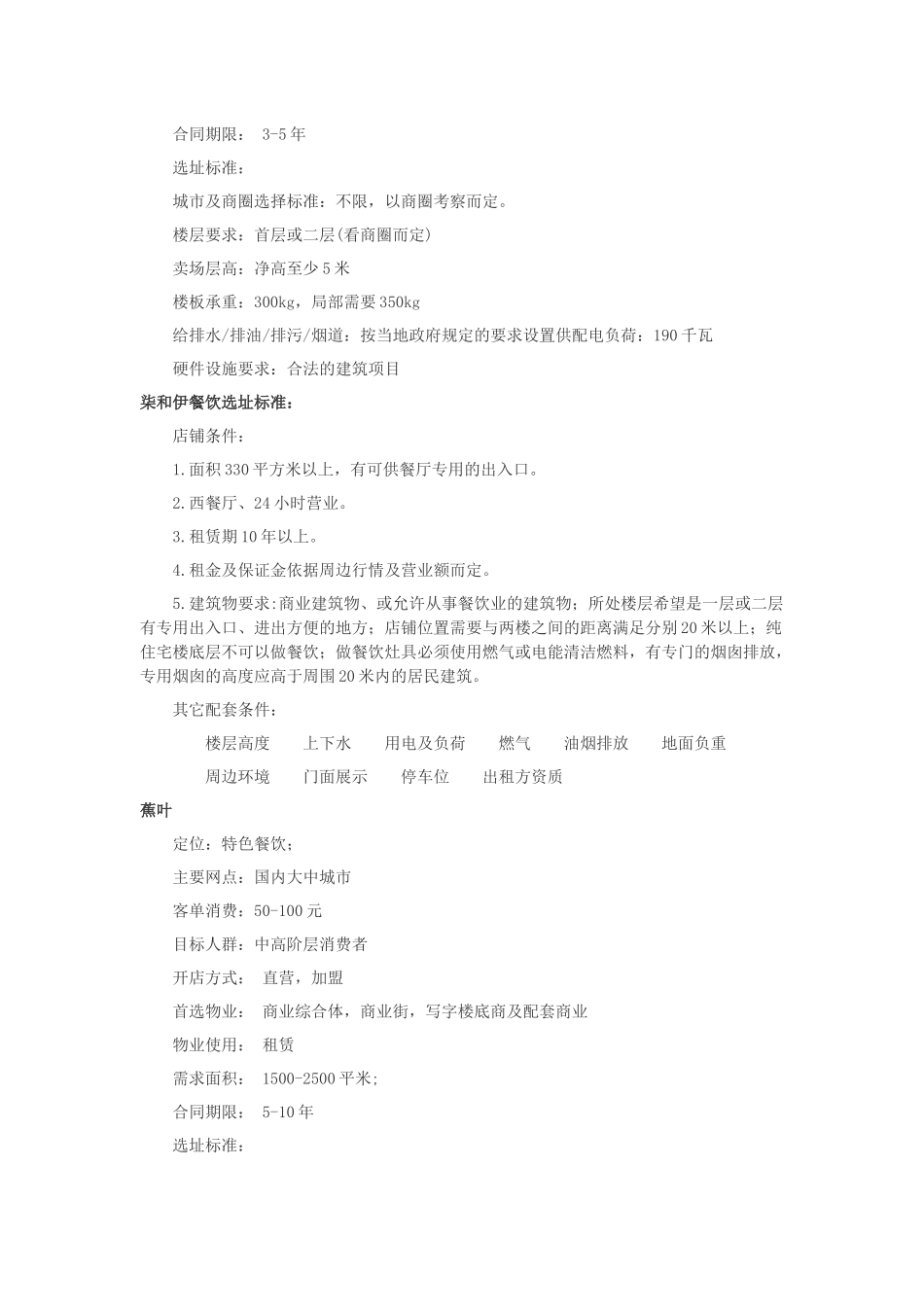 各大餐饮选址标准_第3页