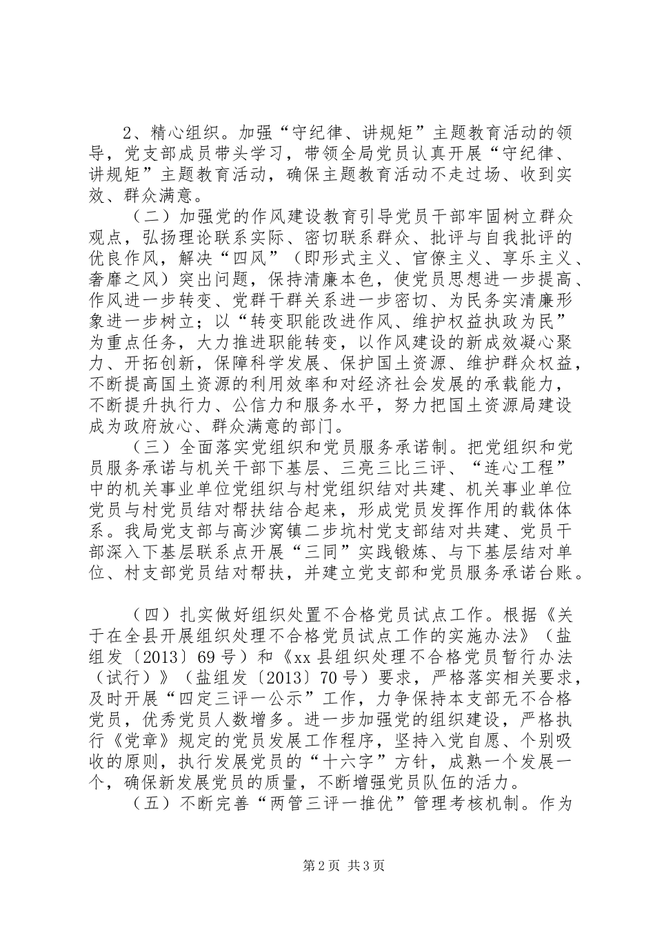 国土局党建工作年度计划_第2页
