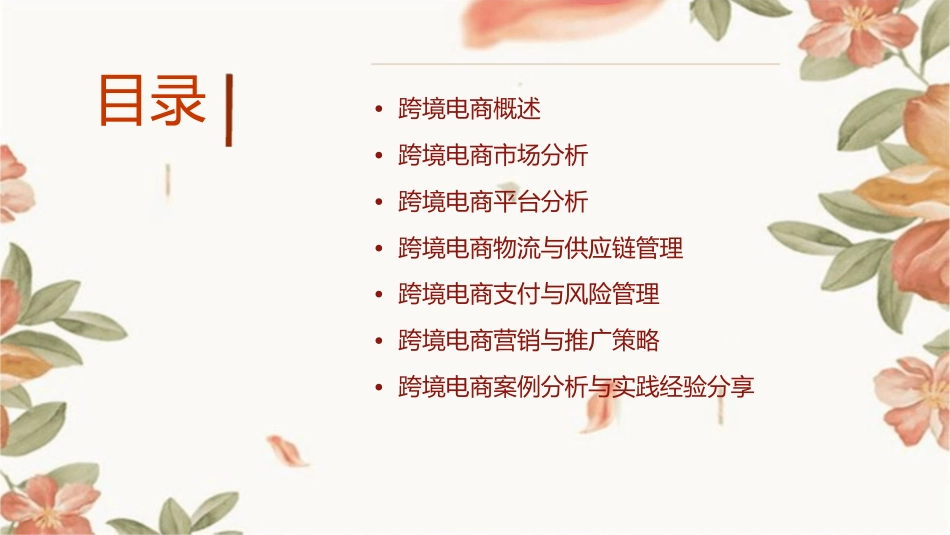 跨境电商B2B商业分析课件_第2页