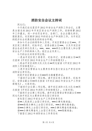 消防安全会议主持稿(2)
