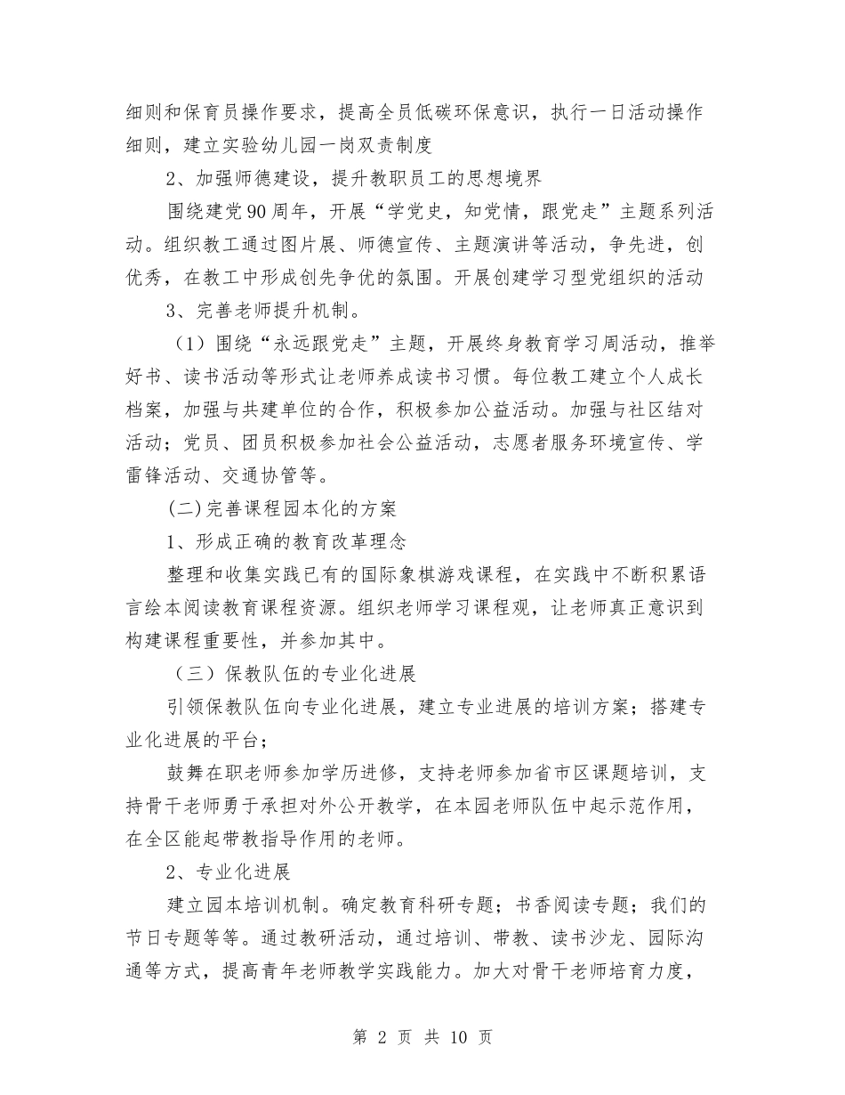 2024年幼儿园年度发展计划范文与2024年幼儿园年度工作总结汇编_第2页