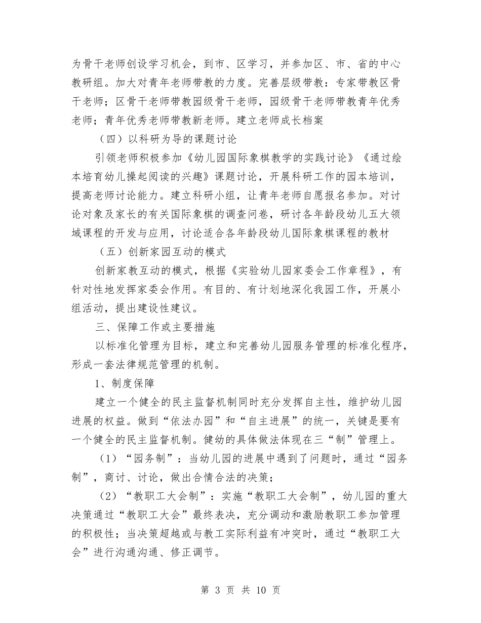 2024年幼儿园年度发展计划范文与2024年幼儿园年度工作总结汇编_第3页