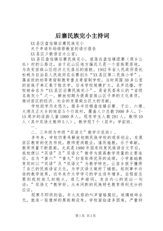 后寨民族完小主持稿(2)