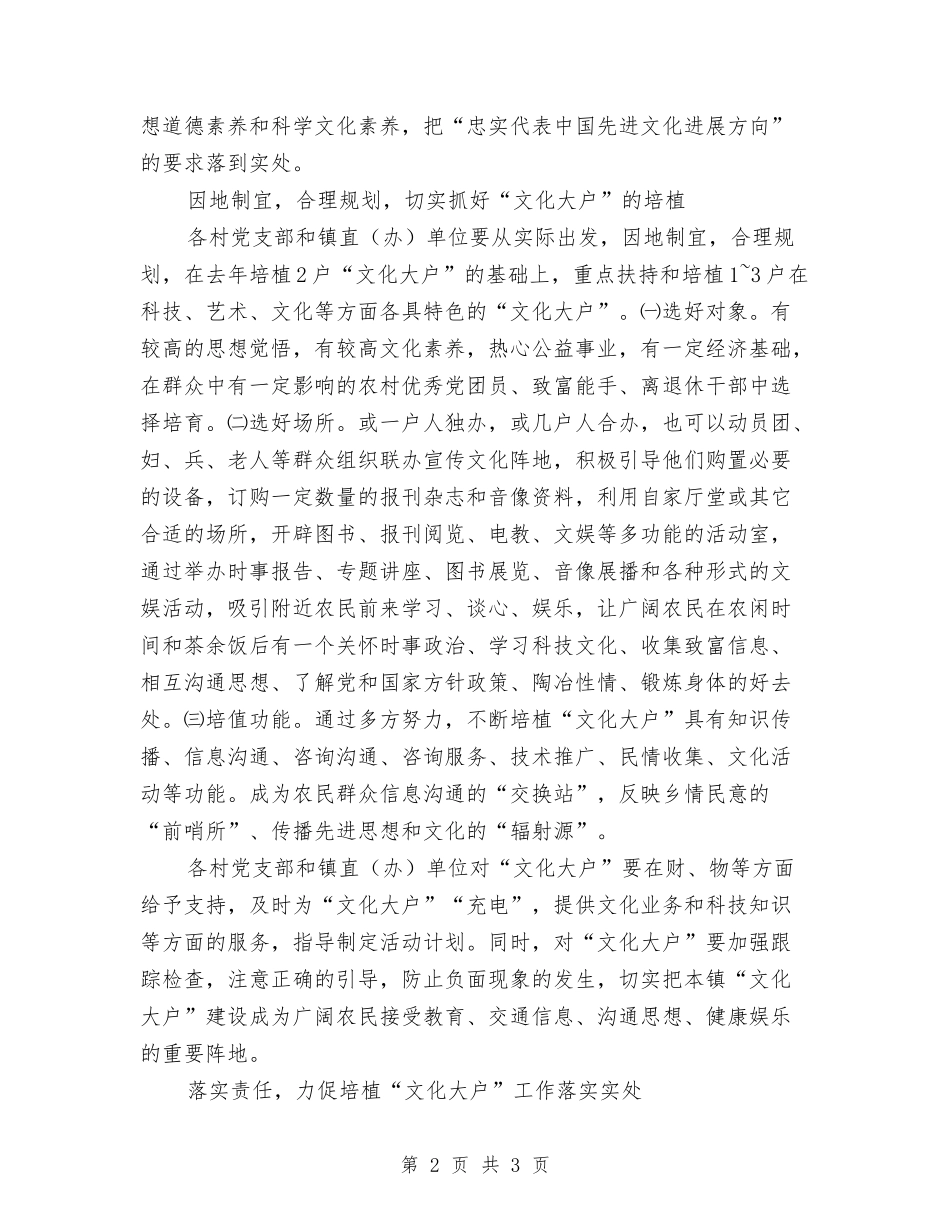地方文化大户培植方案_第2页