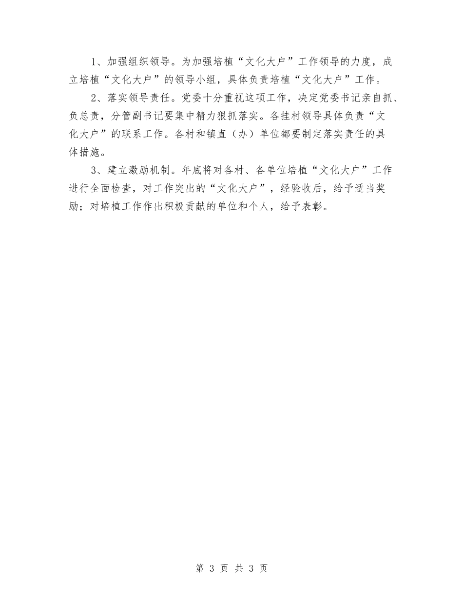 地方文化大户培植方案_第3页
