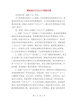 地方文化大户培植方案