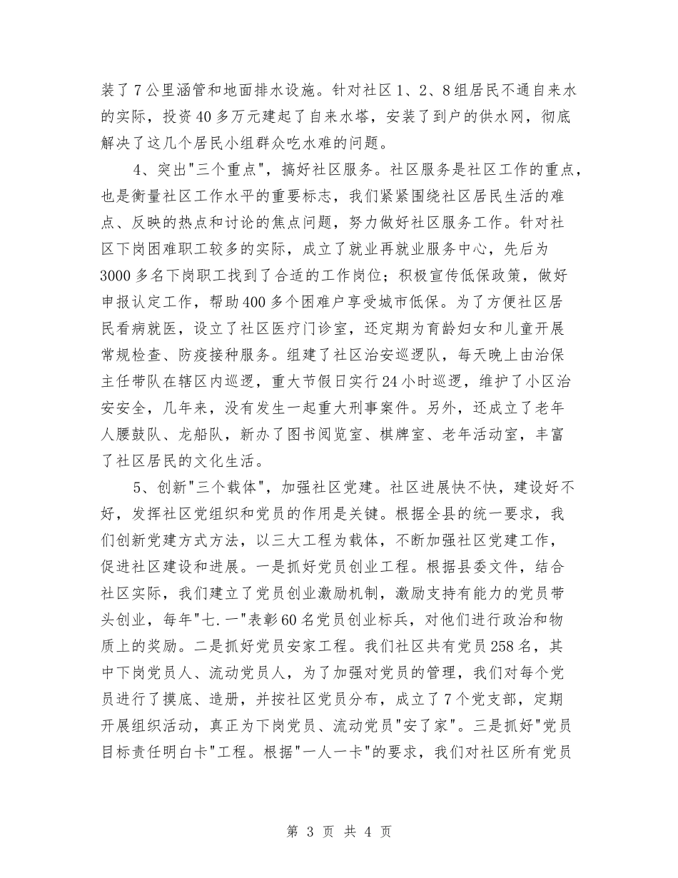 建设一流社区交流材料_第3页