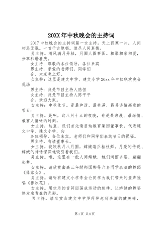 20XX年中秋晚会的主持稿