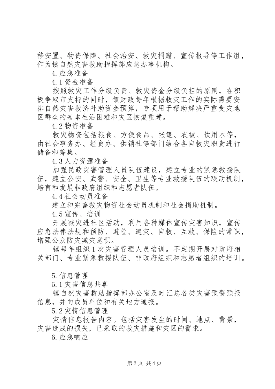计划方案自然灾害救助应急预案(一)_第2页