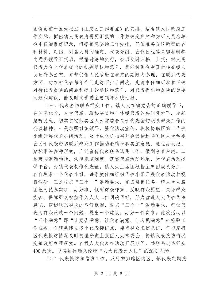 乡镇党委班子述职述廉述法报告【新版】_第3页