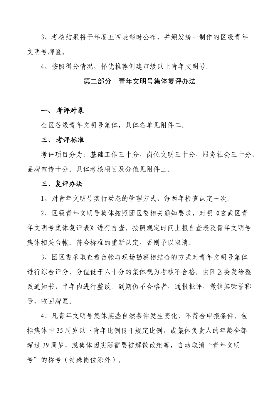 玄武区青年文明号量化考核办法_第2页