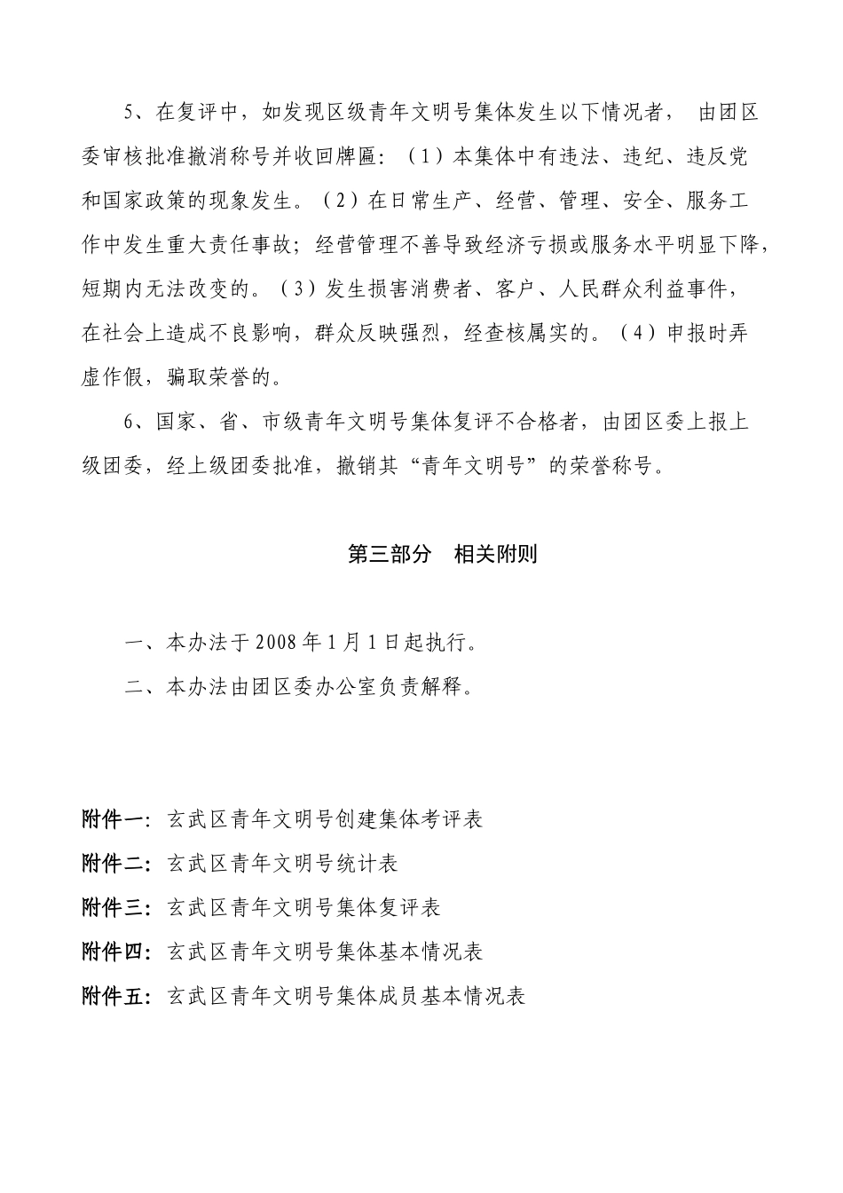 玄武区青年文明号量化考核办法_第3页