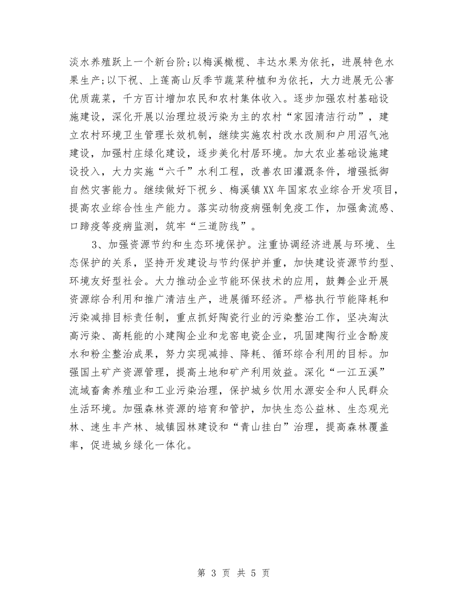 2024年3月政府机关工作计划与2024年3月教育局党建工作计划范文汇编_第3页