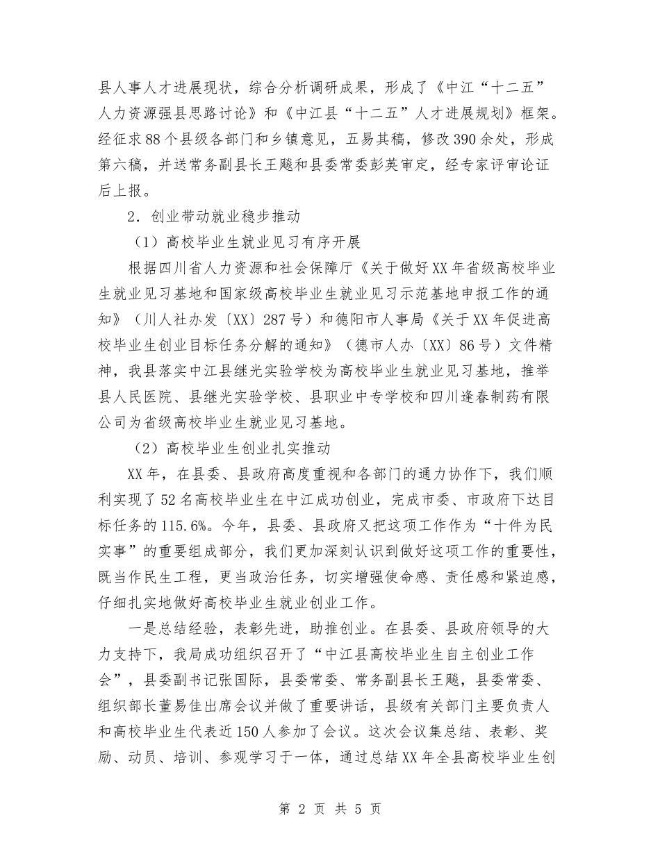 2024年11月人事局工作总结及明年工作打算与2024年11月人事局政务公开工作总结汇编_第2页