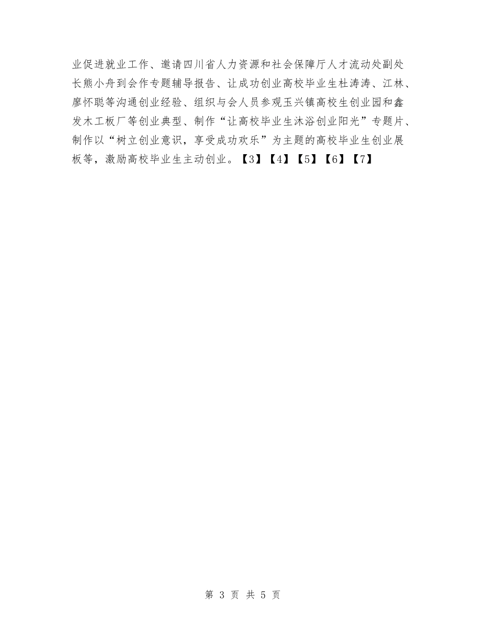 2024年11月人事局工作总结及明年工作打算与2024年11月人事局政务公开工作总结汇编_第3页