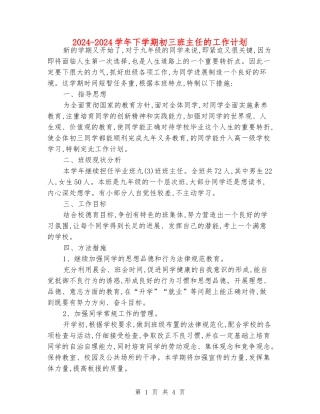 2024-2024学年下学期初三班主任的工作计划