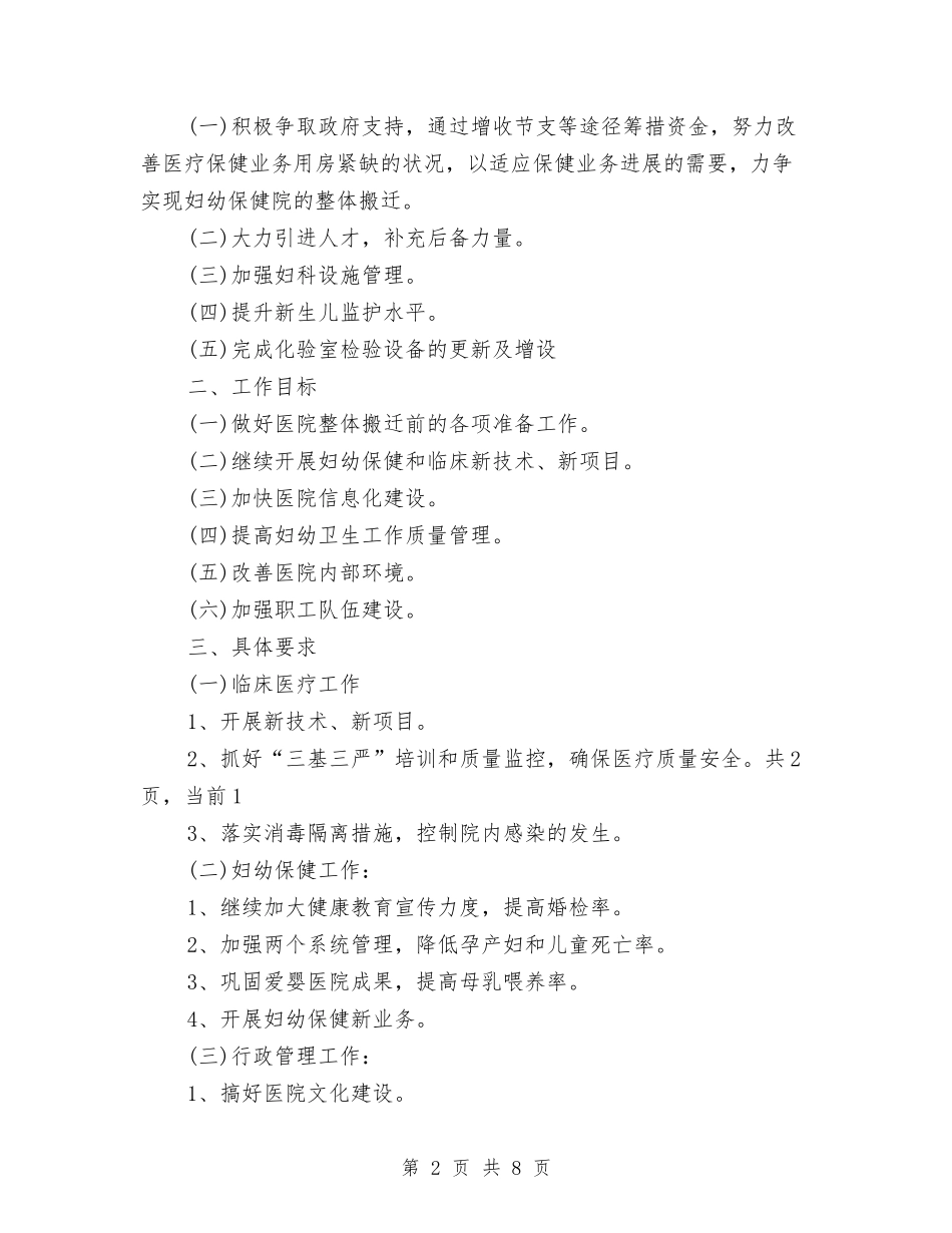 2024年妇幼健康教育工作计划范文与2024年妇幼护士个人工作计划汇编_第2页