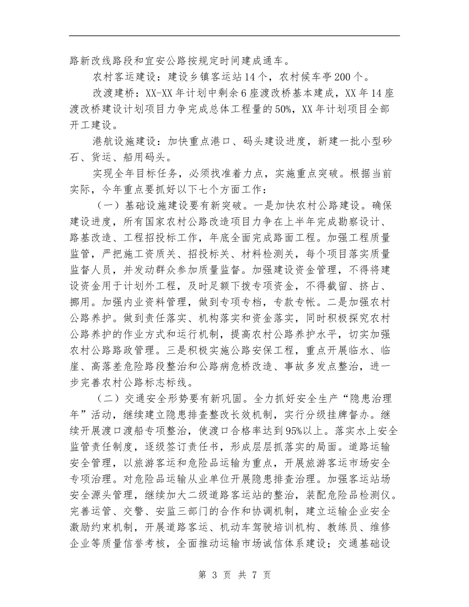 交通服务业转型工作计划_第3页