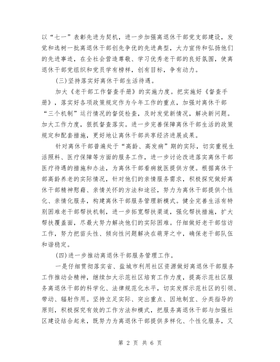2024老干部工作计划与2024老干部科工作计划汇编_第2页