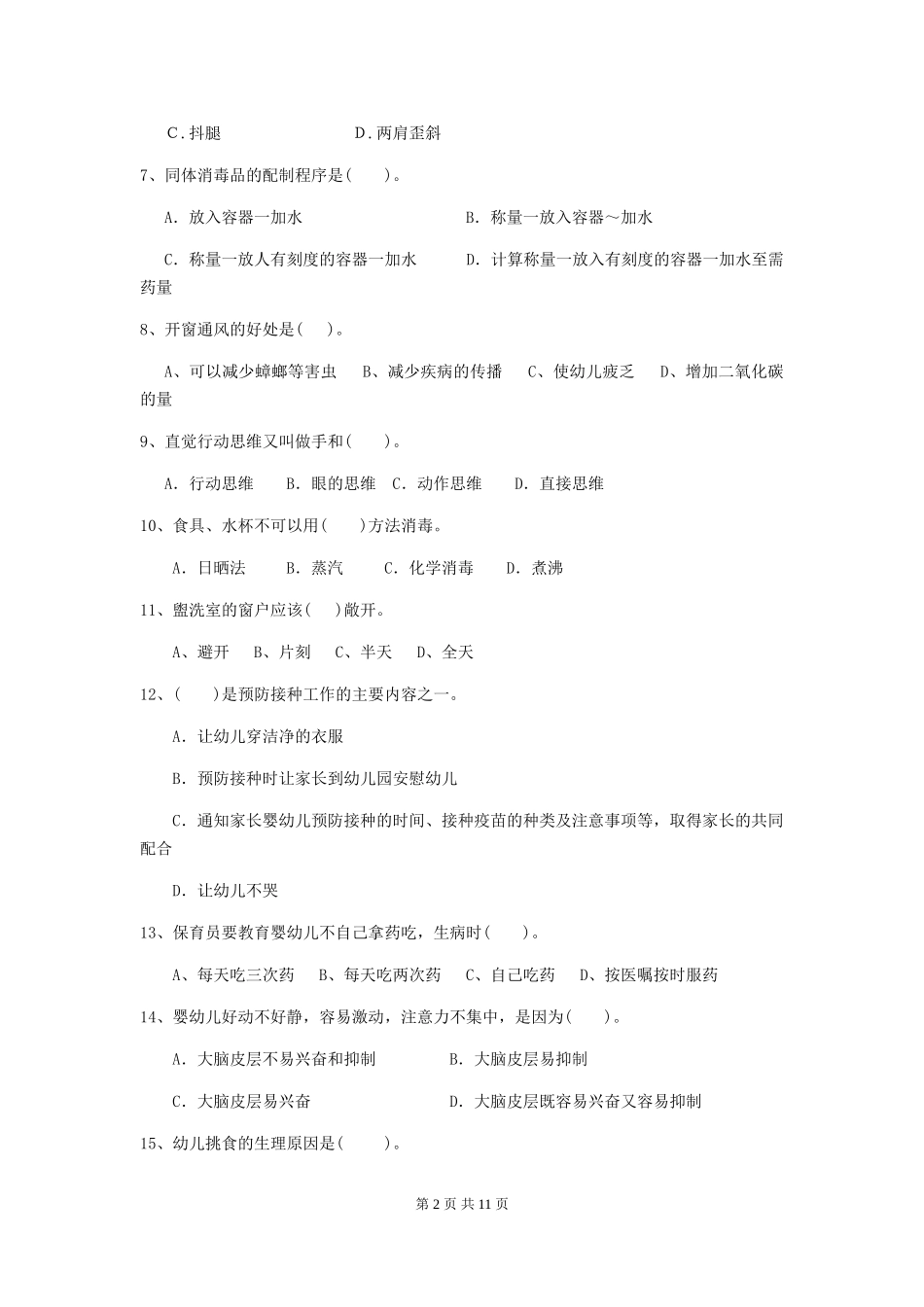 2018年幼儿园中班保育员下学期考试试题试卷_第2页