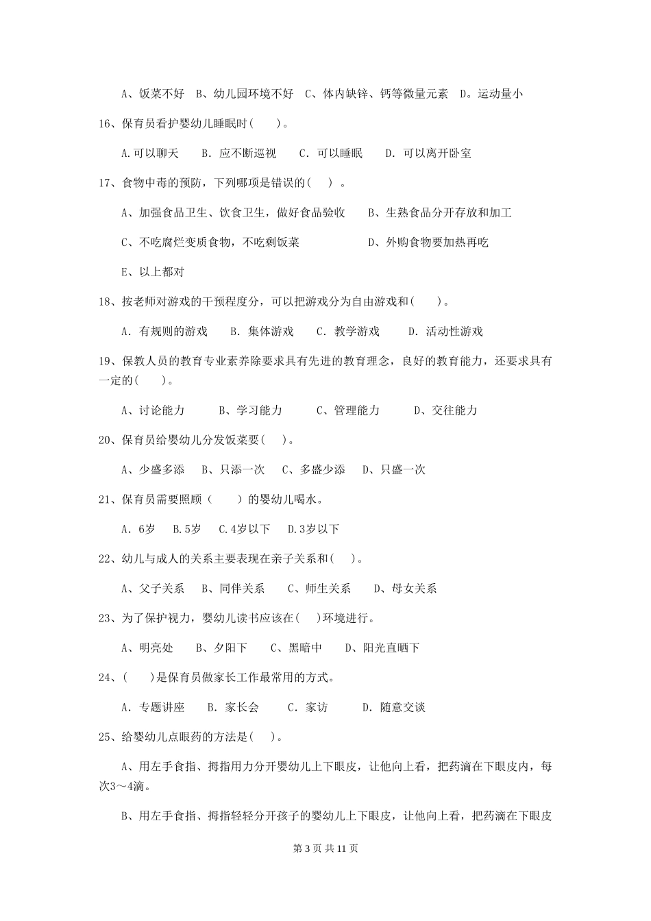 2018年幼儿园中班保育员下学期考试试题试卷_第3页