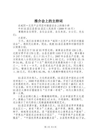 推介会上的主持稿(2)