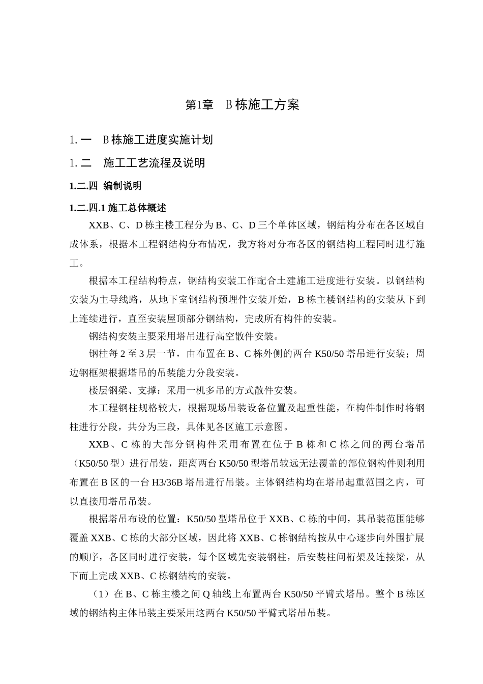某会议中心钢结构施工方案(31页)_第2页