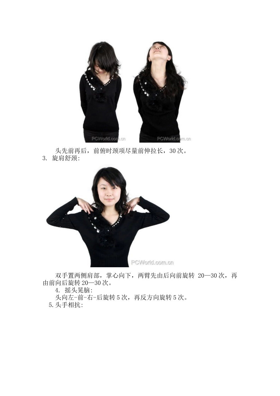 适合办公室人员的保健_第2页