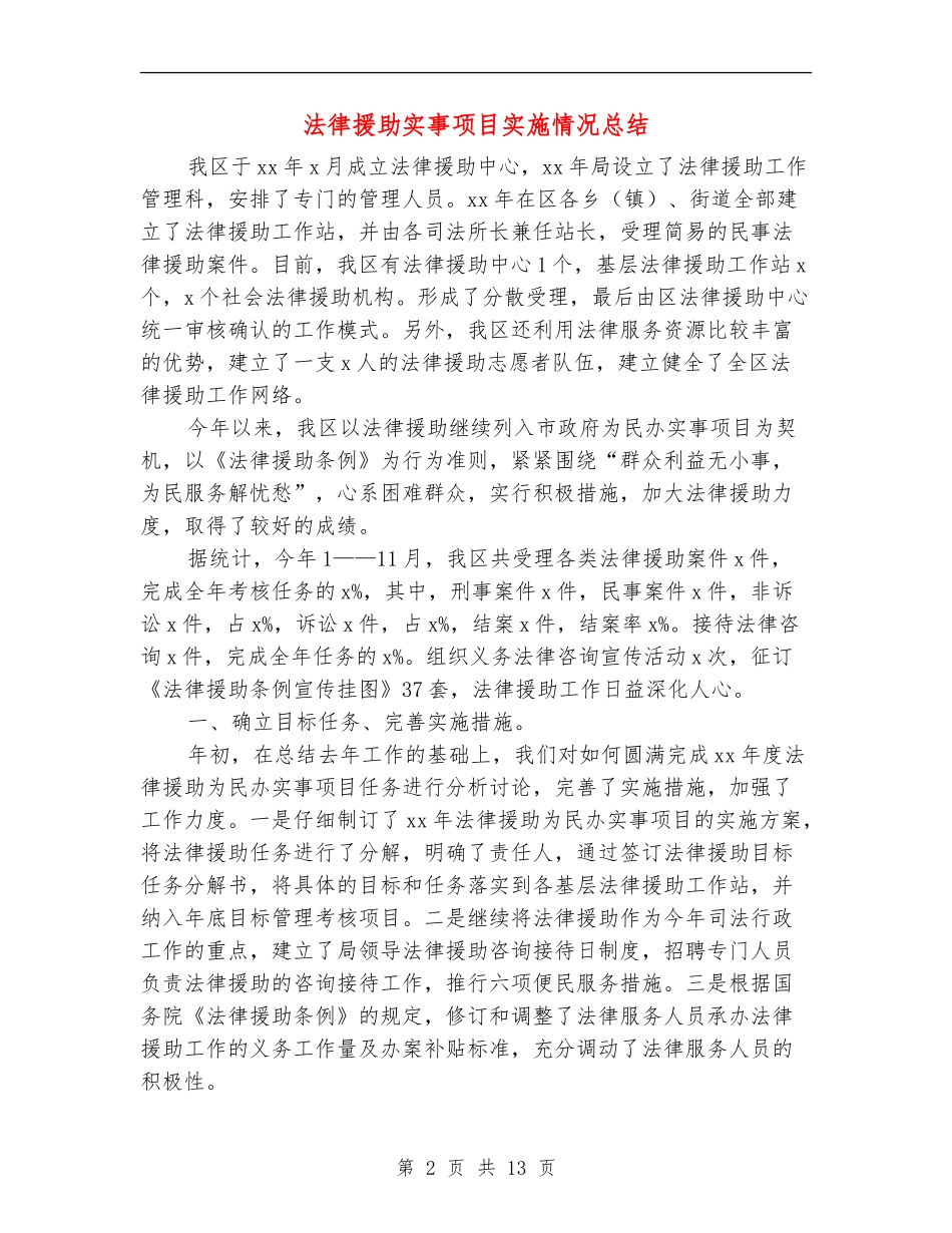 法律援助实事项目实施情况总结_第2页