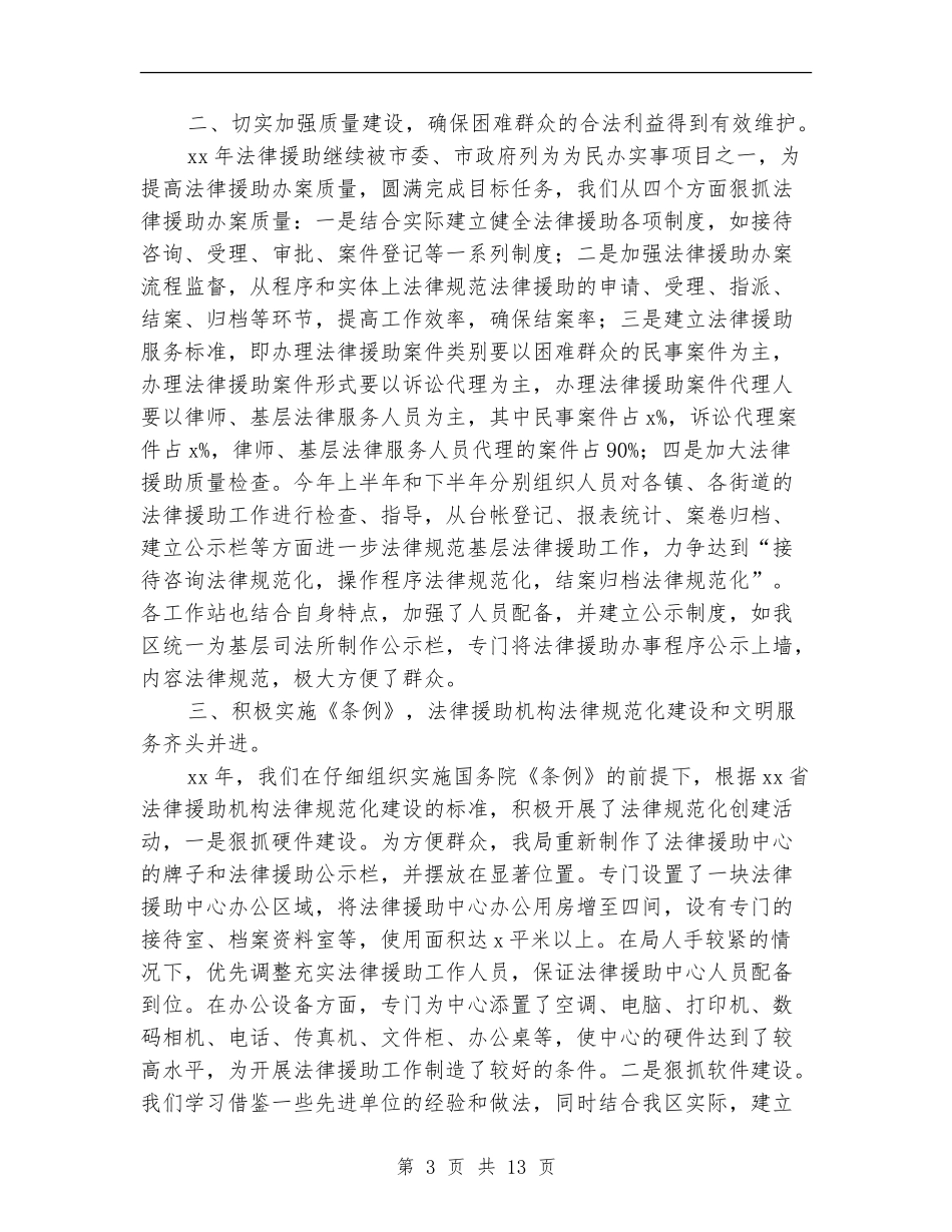 法律援助实事项目实施情况总结_第3页