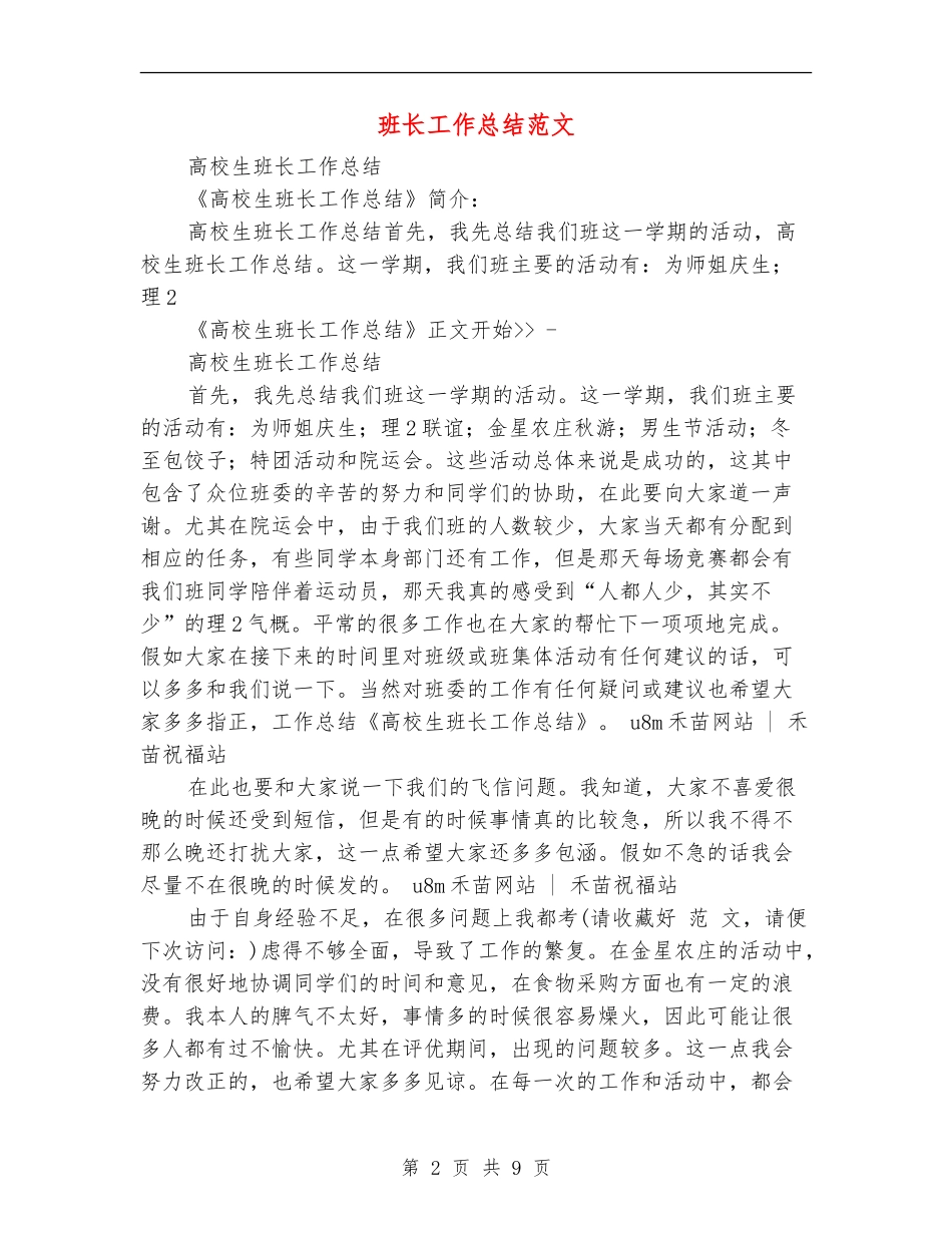 班长工作总结范文_第2页