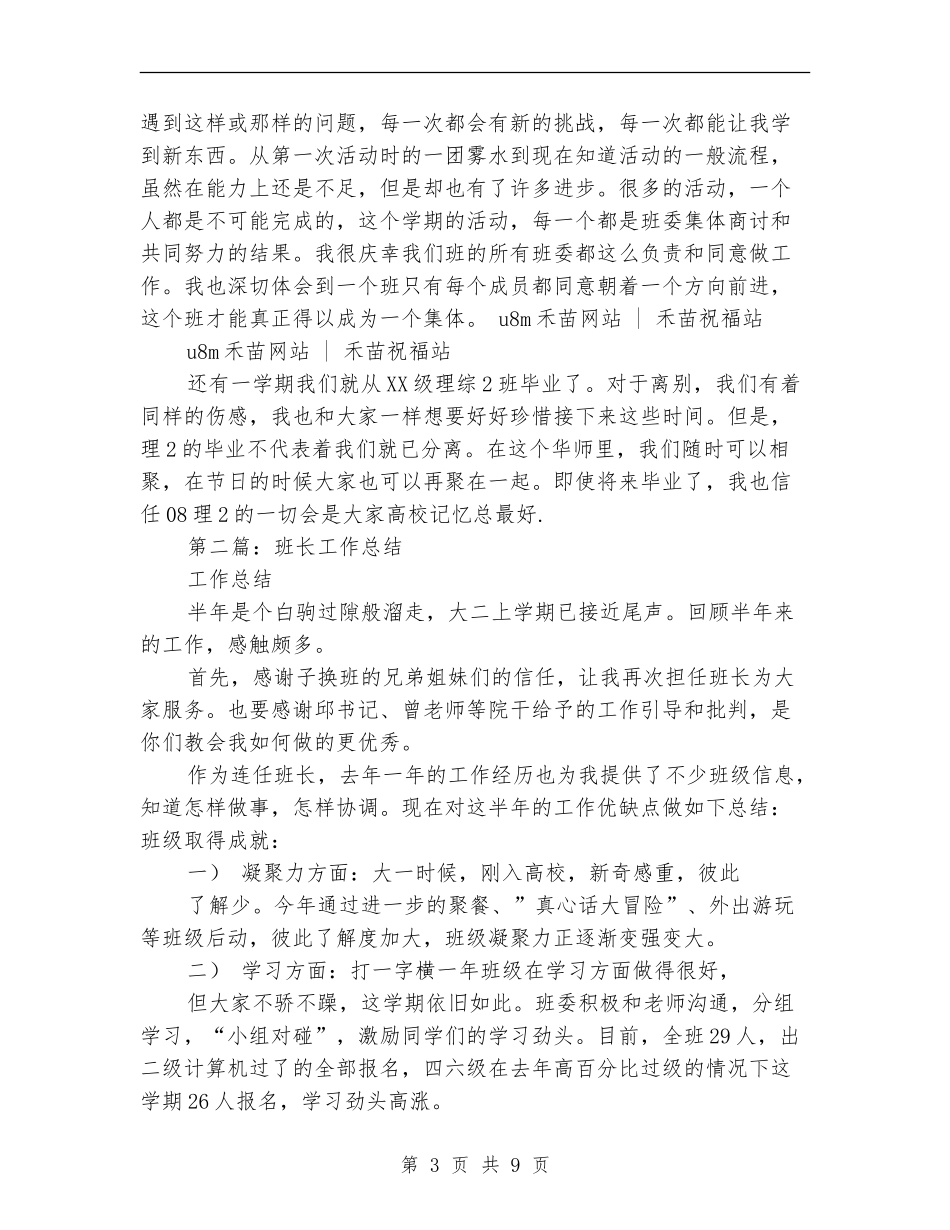 班长工作总结范文_第3页