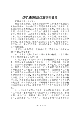 煤矿思想政治工作安排意见