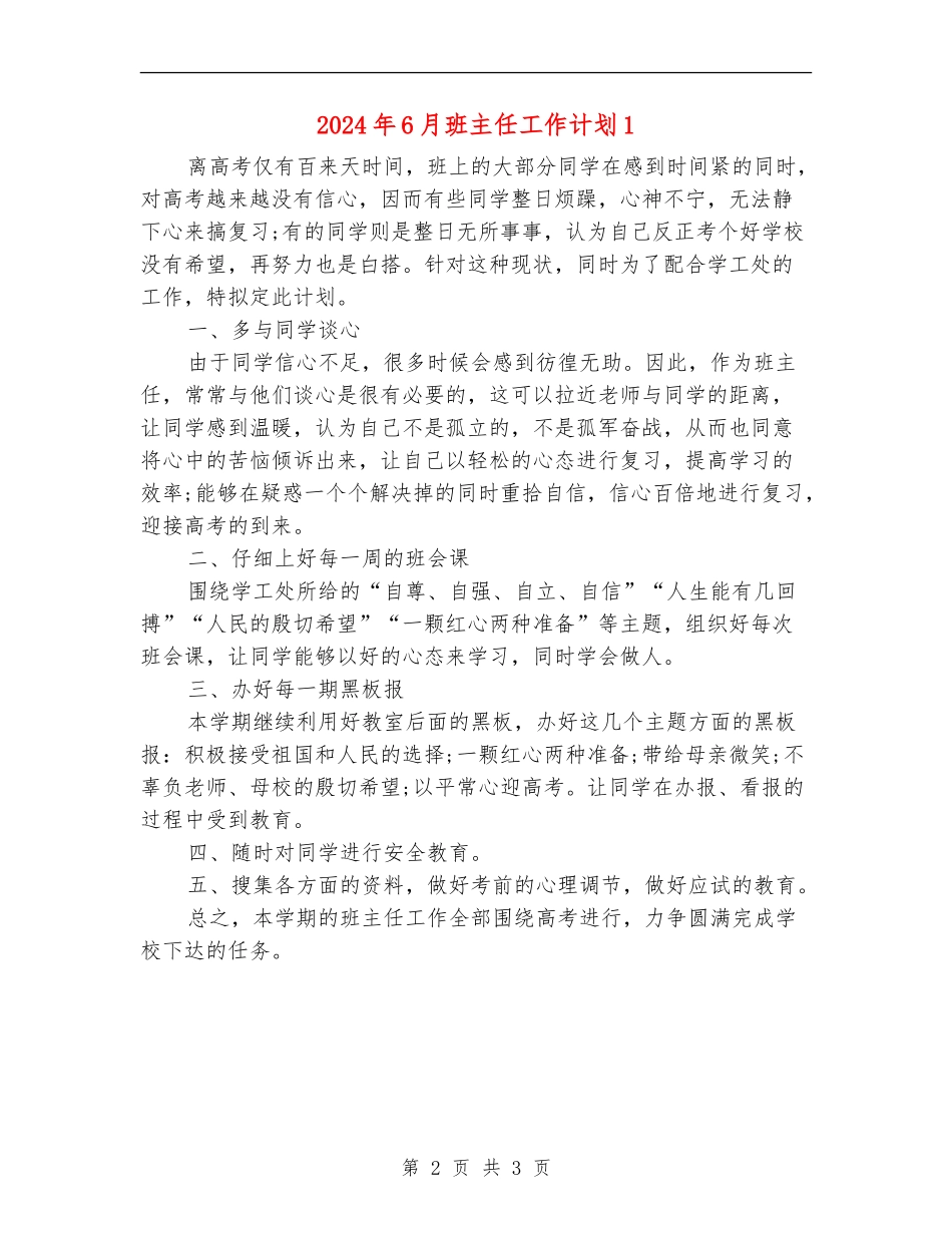 2024年6月班主任工作计划1_第2页