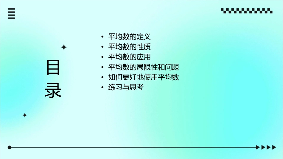 平均数的再认识课件_第2页