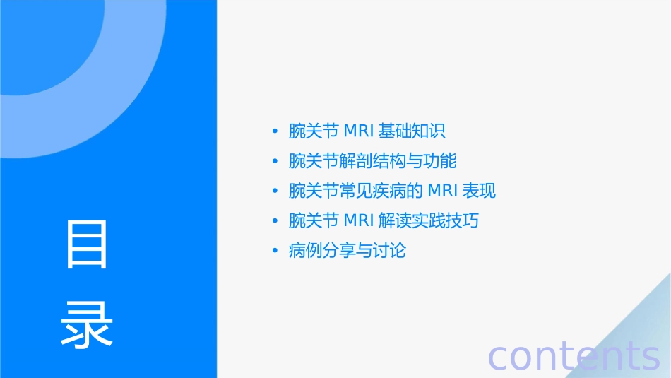 腕关节MRI解读护理课件_第2页