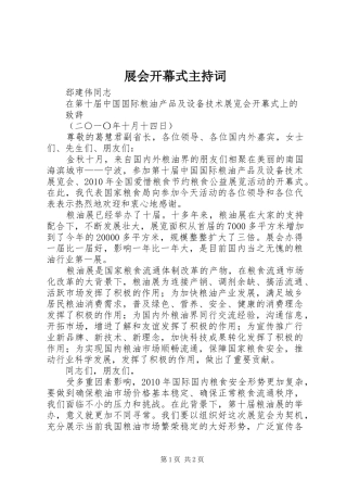 展会开幕式主持稿(2)