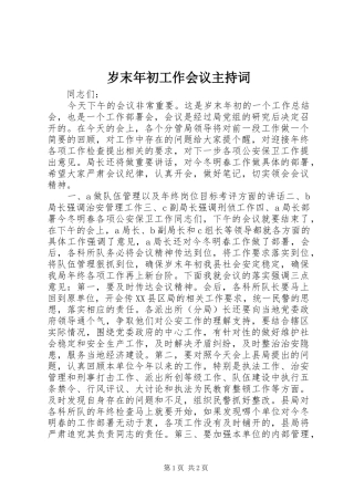 岁末年初工作会议主持稿(2)