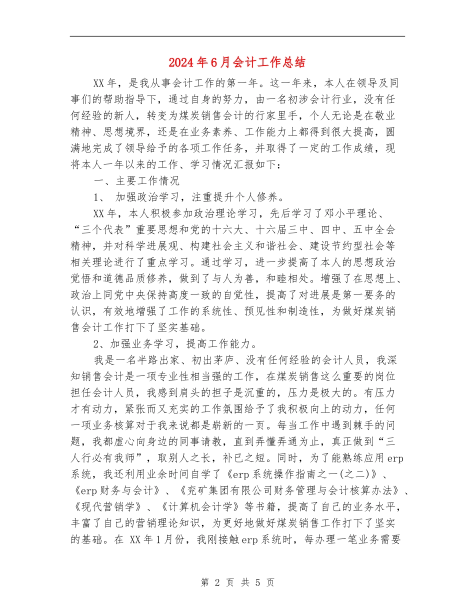 2024年6月会计工作总结_第2页