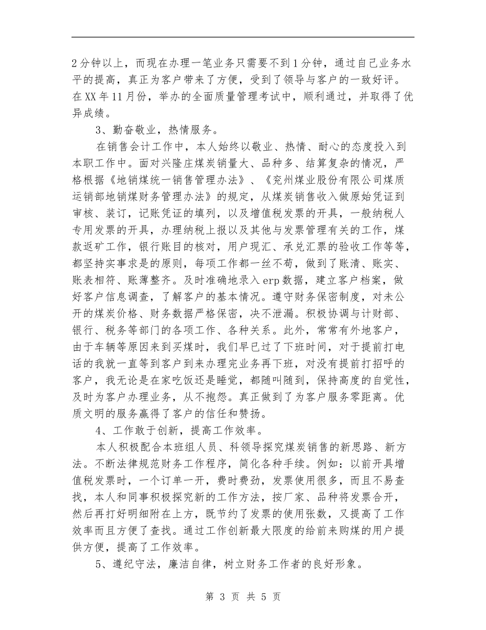 2024年6月会计工作总结_第3页