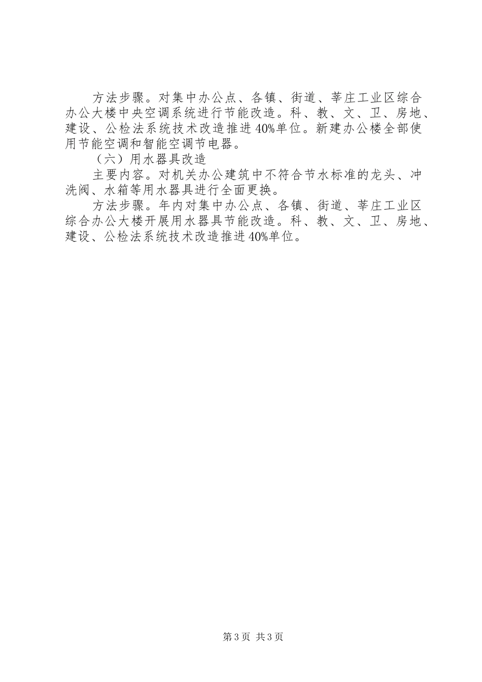 建设节约型机关20XX年工作计划_第3页