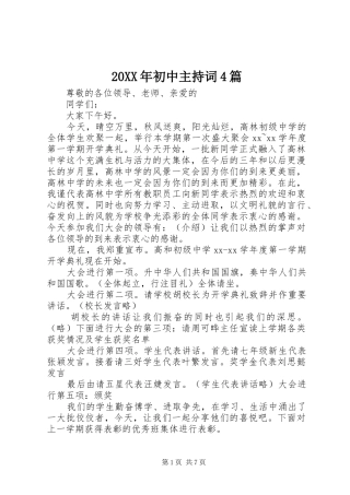 20XX年初中主持稿4篇