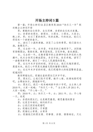 开场主持稿5篇(2)