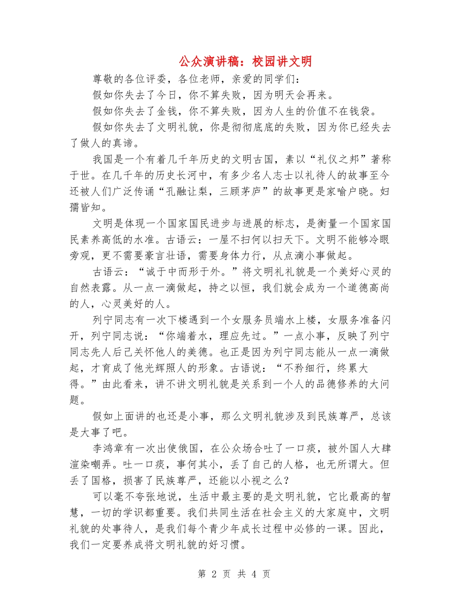公众演讲稿：校园讲文明_第2页
