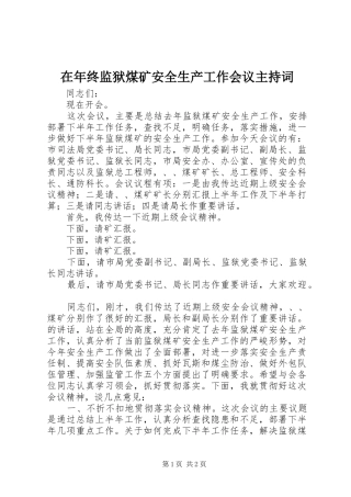 在年终监狱煤矿安全生产工作会议主持稿(2)