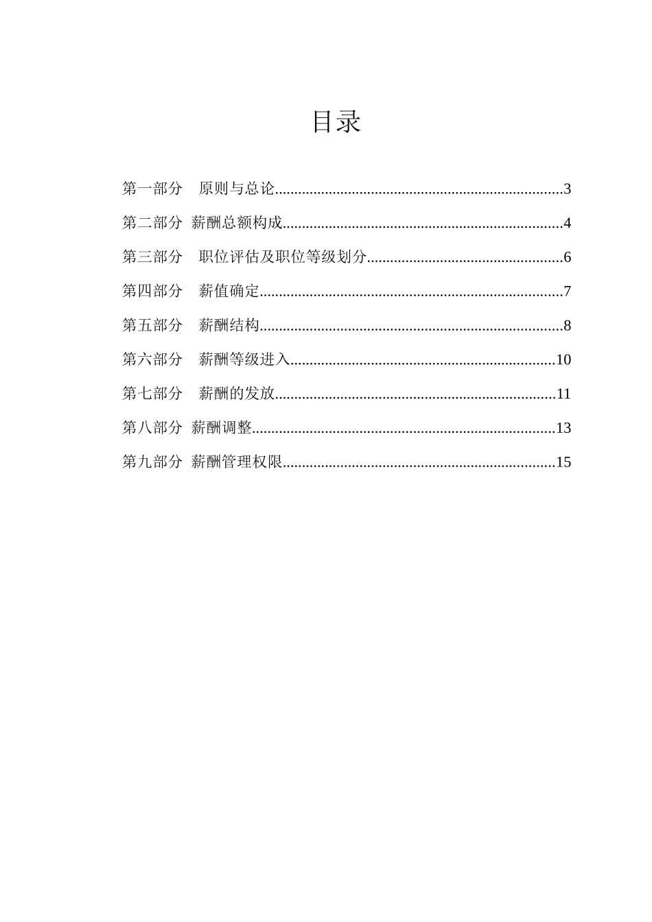 薪酬方案-均瑶_第2页