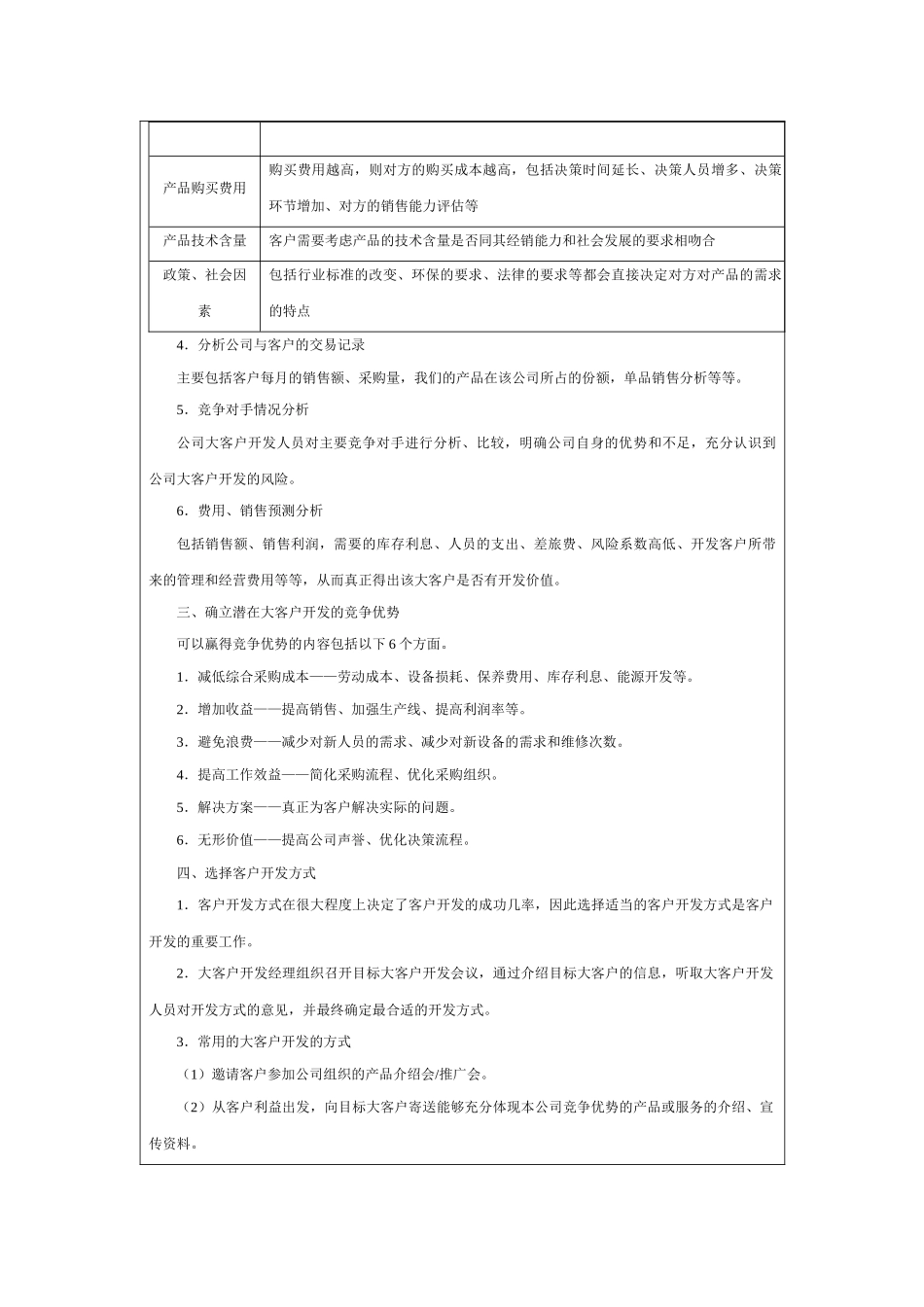 大客户开发方案(仅供参考)_第2页