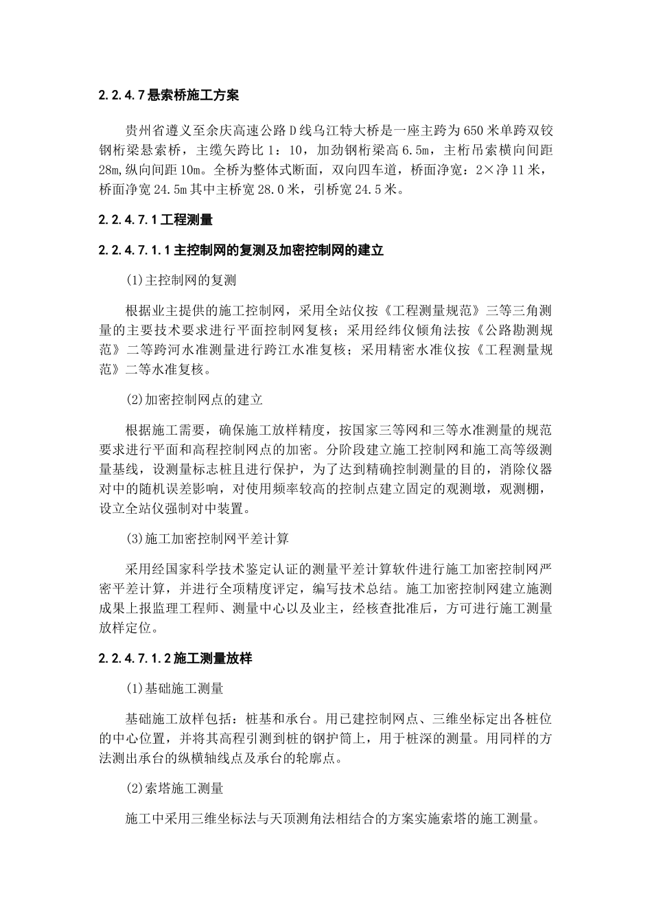 悬索桥施工方案培训资料_第1页