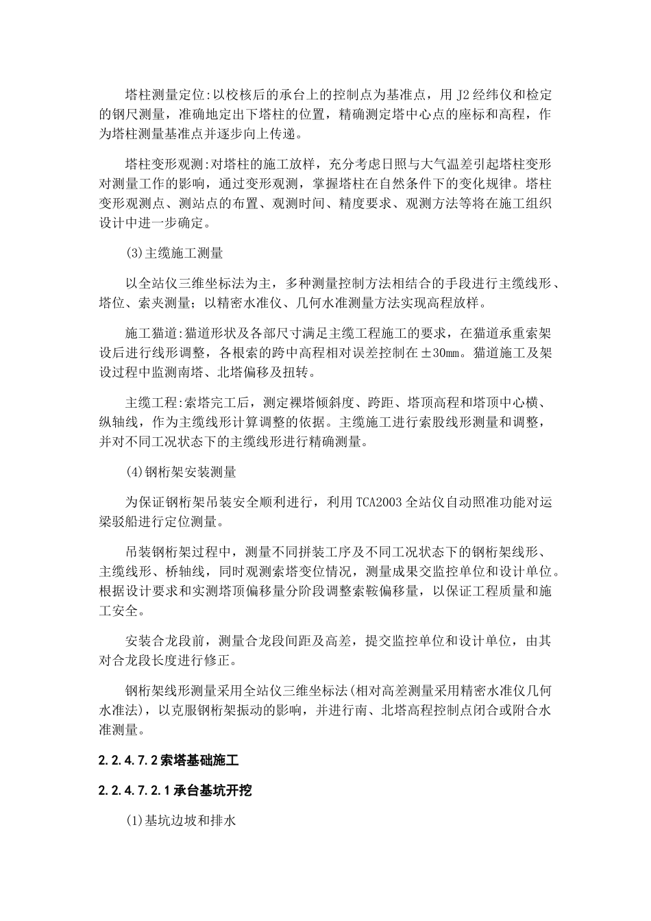 悬索桥施工方案培训资料_第2页