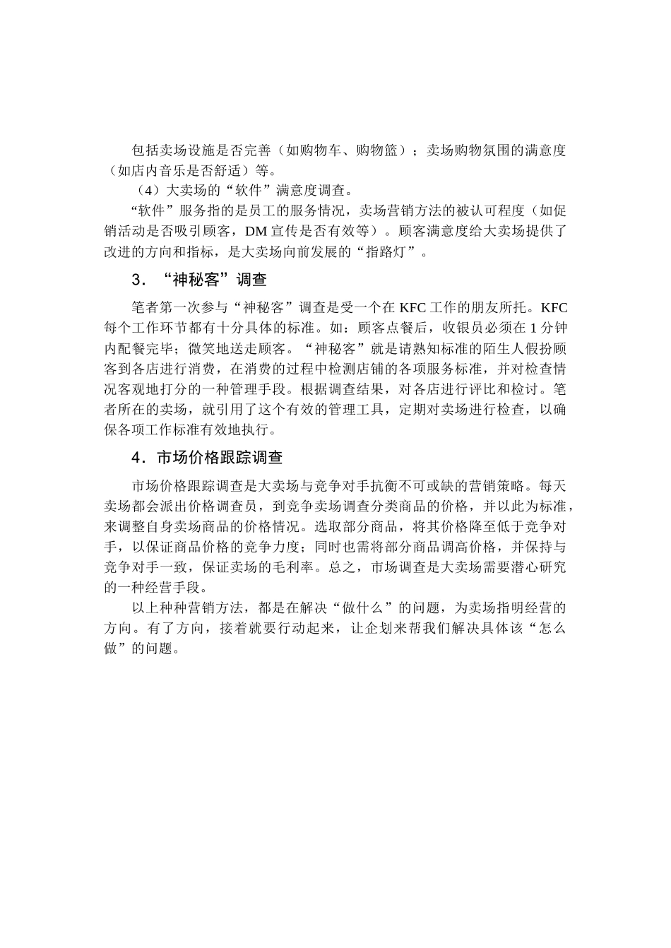 大卖场营销策略分析_第3页